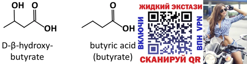 Бутират GHB  Зея 