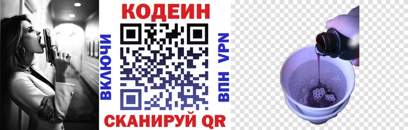 Кодеин напиток Lean (лин)  мега ссылка  Зея 